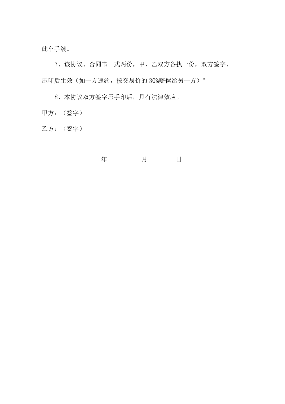 车辆买卖协议（合同书）.docx_第2页