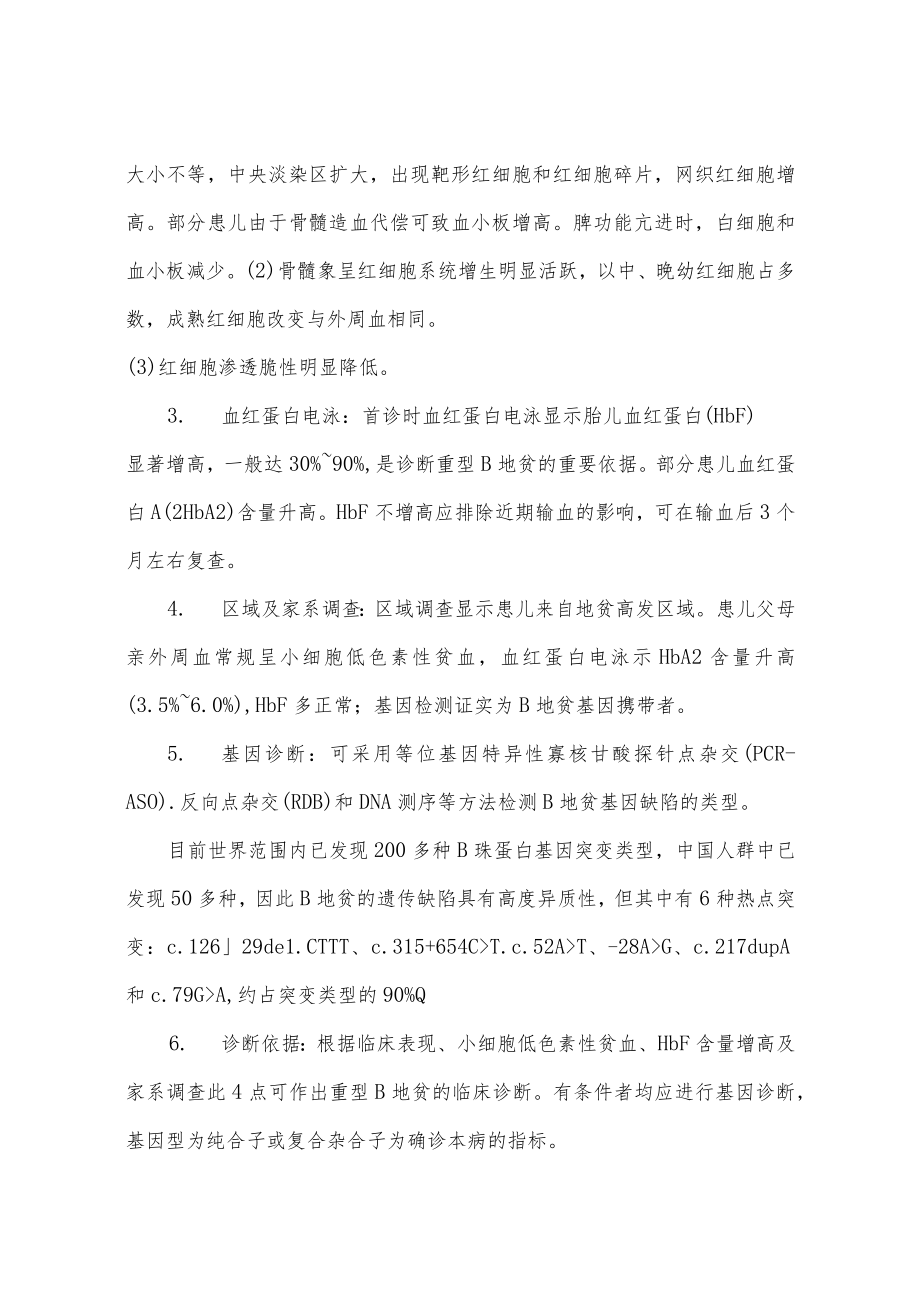 重型β地中海贫血的诊断和治疗指南.docx_第3页