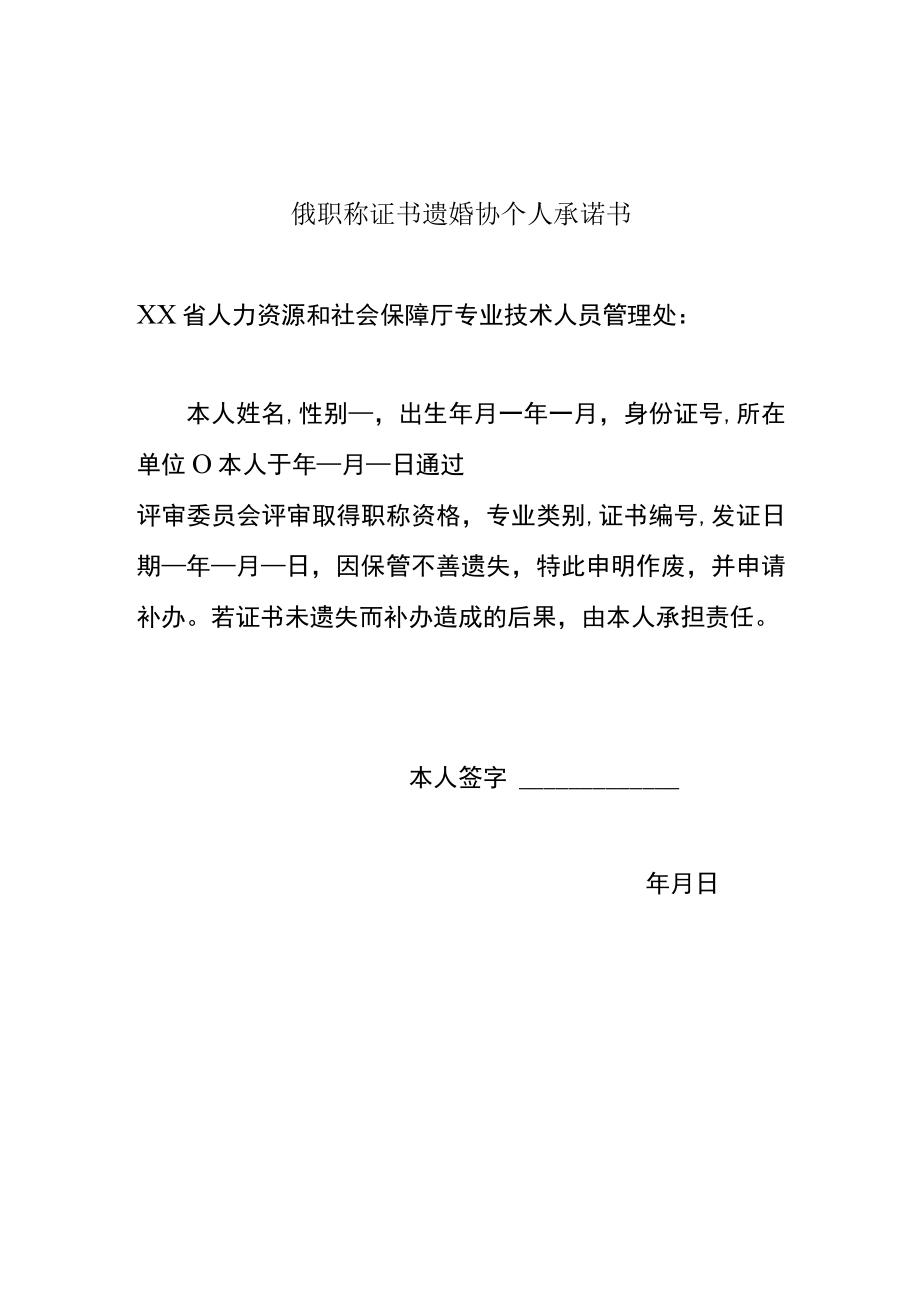 证书补办诚信承诺书.docx_第1页