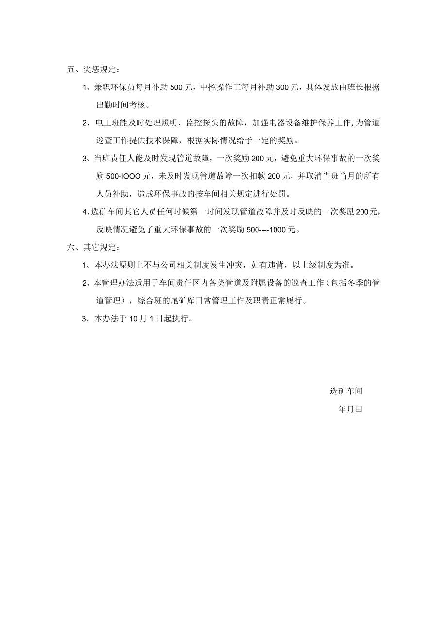 选矿车间管道巡检管理办法.docx_第2页