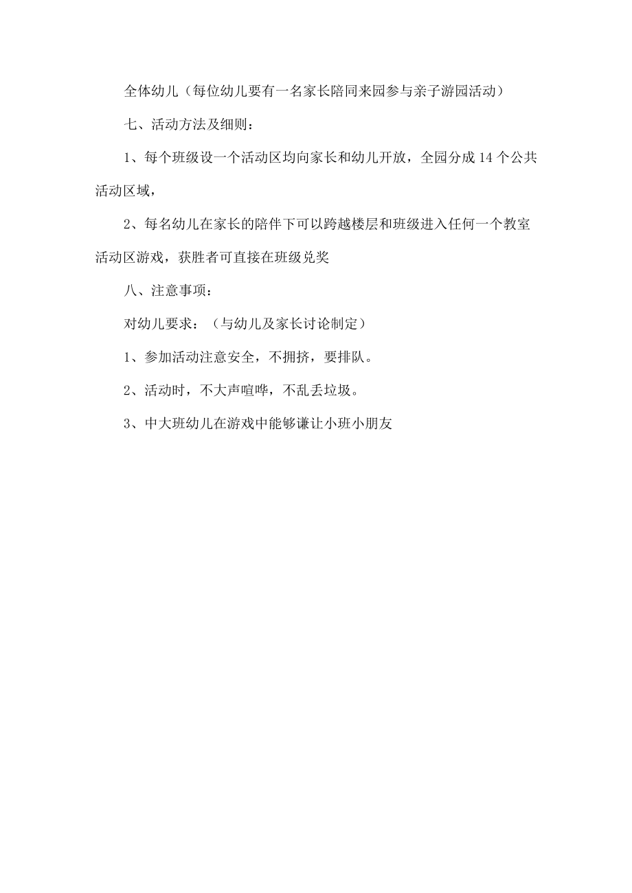 庆祝新年亲子游园活动方案.docx_第2页