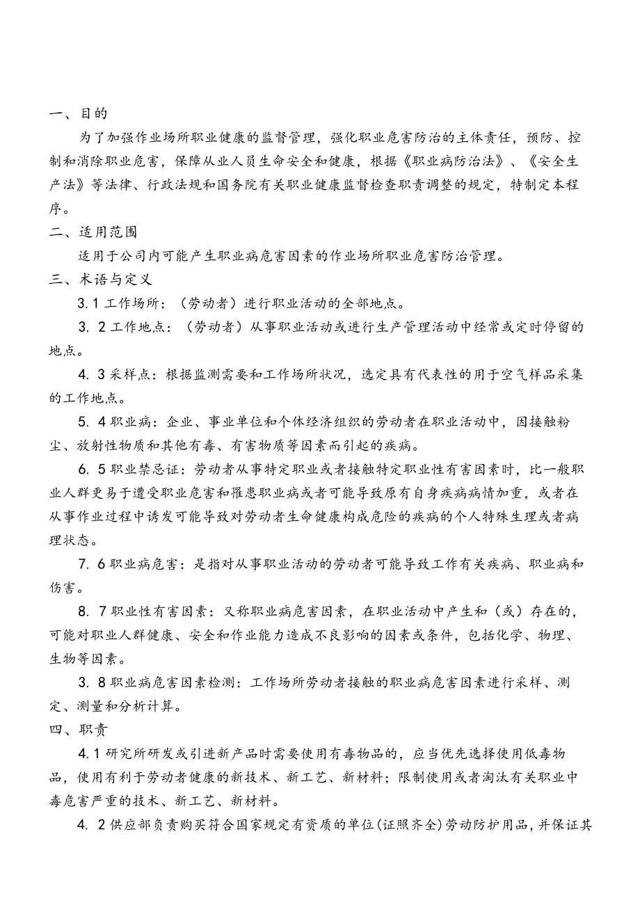 作业场所职业危害控制管理程序.docx_第2页