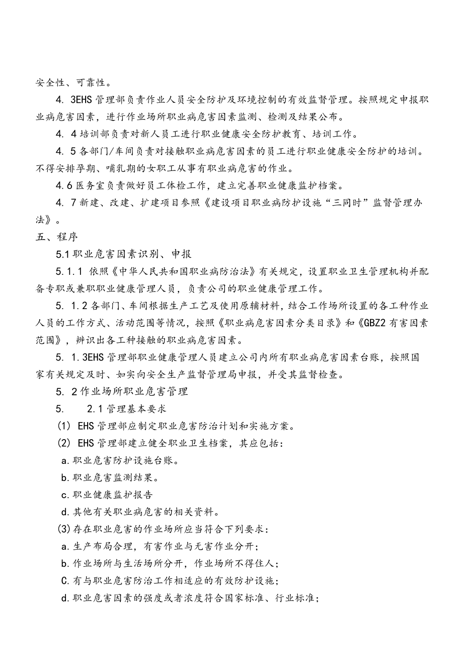 作业场所职业危害控制管理程序.docx_第3页