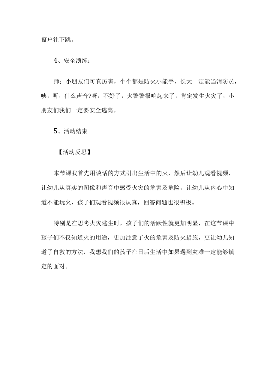 幼儿园消防安全教育活动实施方案.docx_第3页