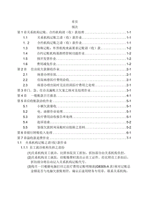 医院一般账款作业办事细则.docx