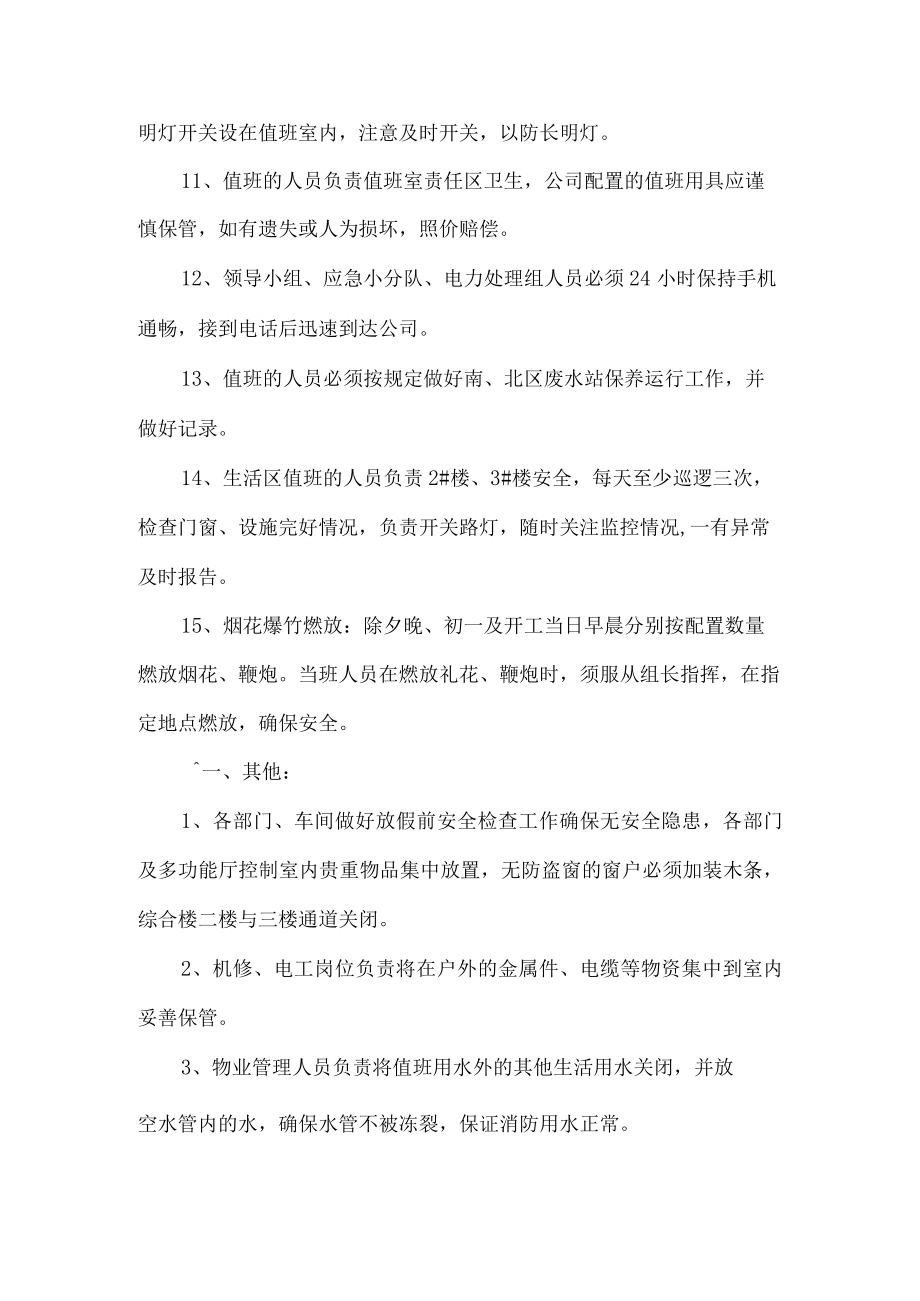 公司春节值班方案.docx_第3页