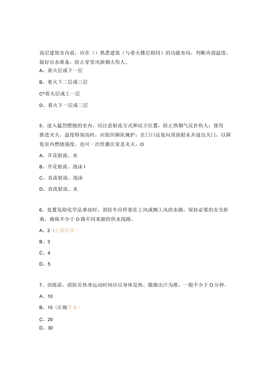 安全员、紧急救援小组培训理论考试试题.docx_第2页