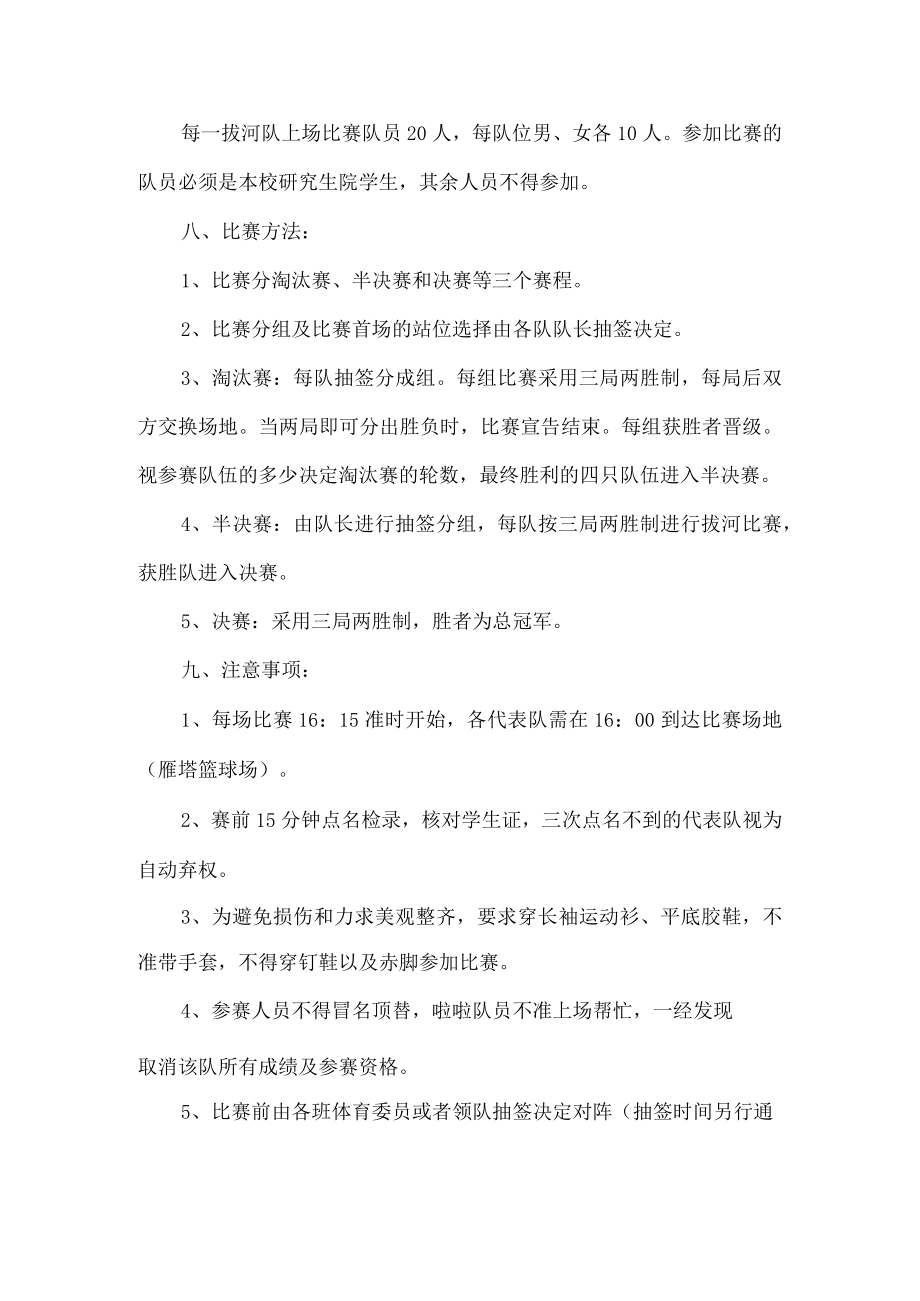 班级拔河比赛活动方案.docx_第2页