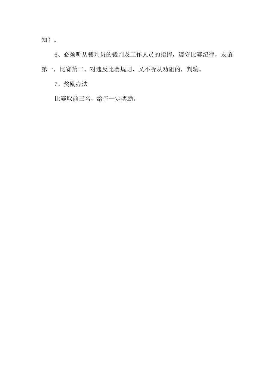 班级拔河比赛活动方案.docx_第3页