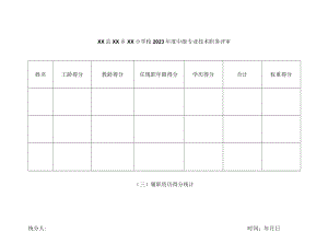 中级专业技术职务评审（履职资历）.docx