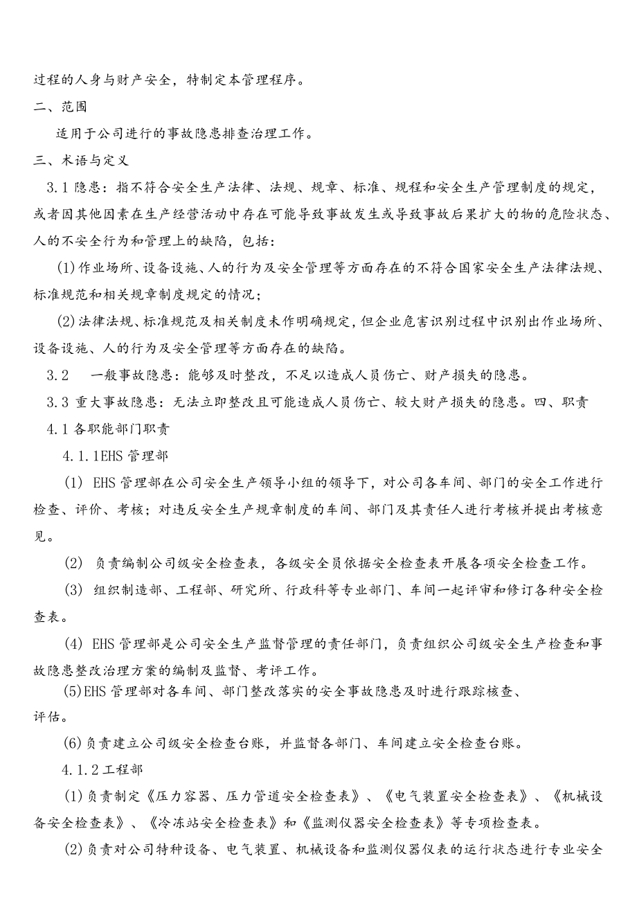 隐患排查与治理管理程序.docx_第2页