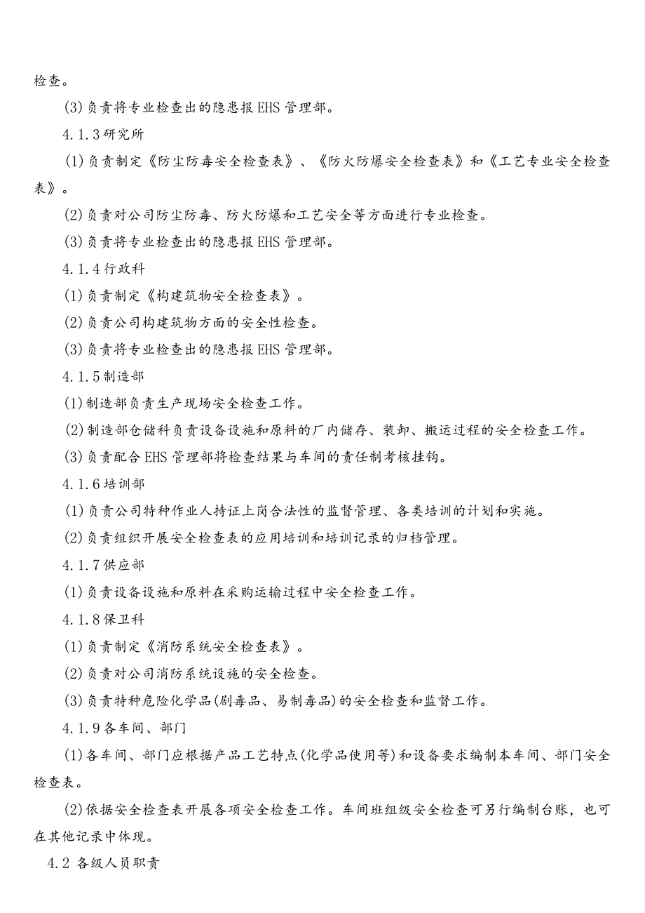 隐患排查与治理管理程序.docx_第3页