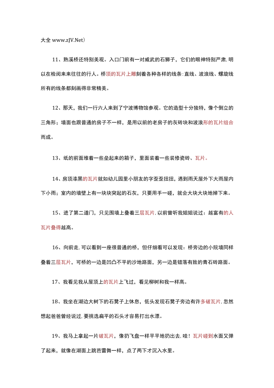 瓦片的造句三年级.docx_第2页