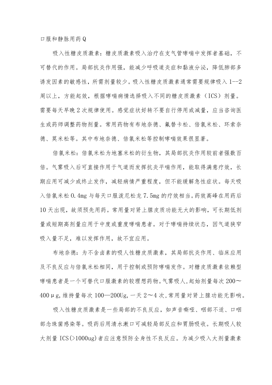 哮喘的药物治疗总结.docx_第2页