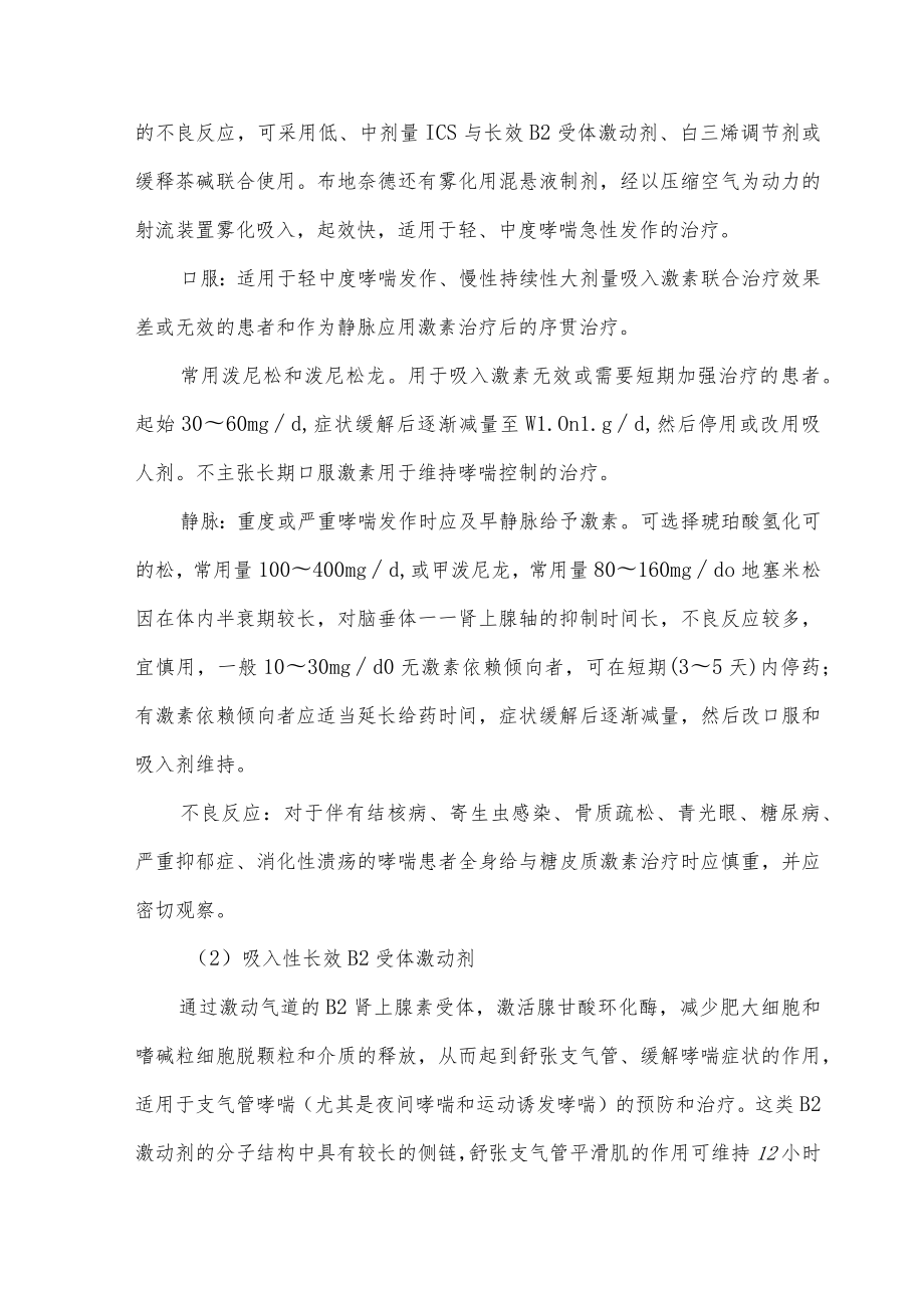 哮喘的药物治疗总结.docx_第3页