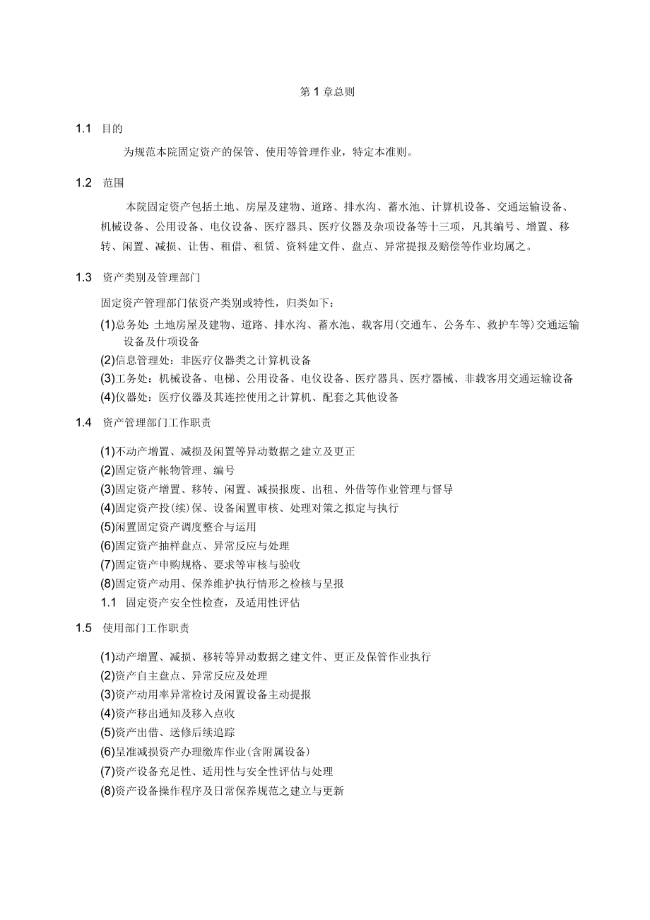 医院固定资产管理准则.docx_第3页