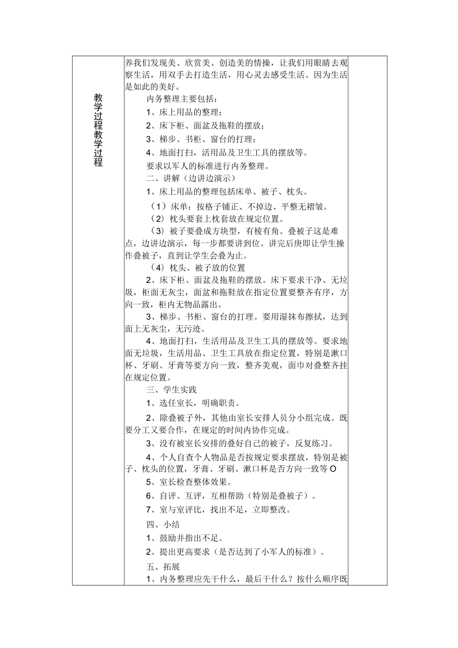 小学生内务整理教学案.docx_第2页