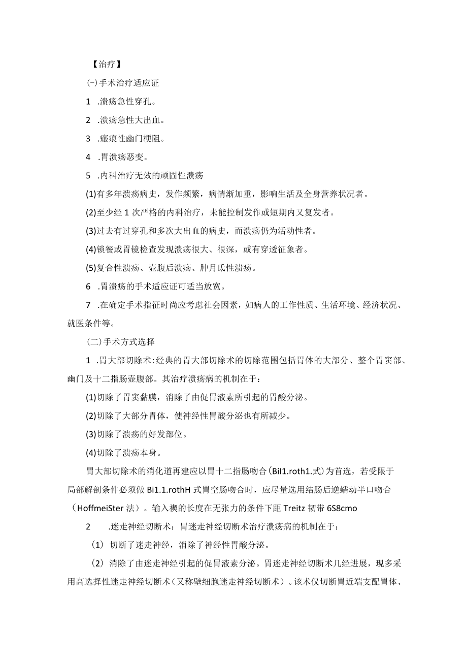 胃十二指肠疾病诊疗规范2023版.docx_第3页