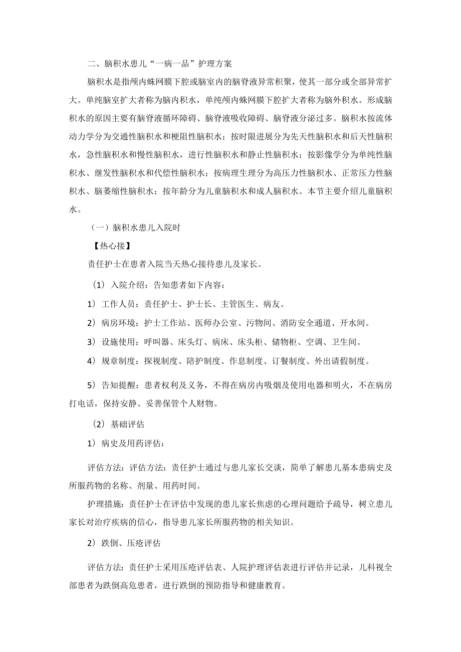 儿科脑积水患儿“一病一品”.docx_第3页