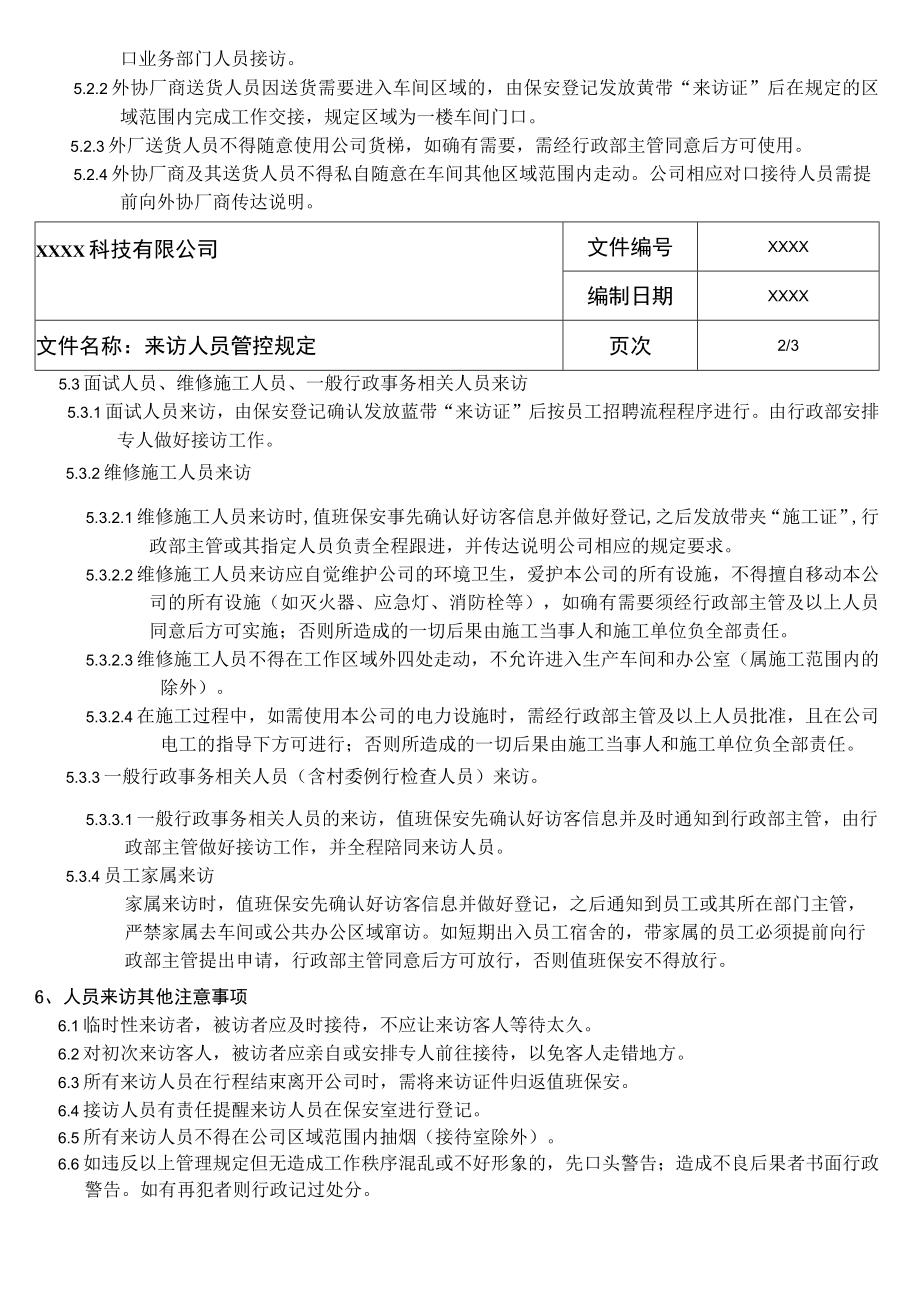 来访人员管控规定.docx_第2页