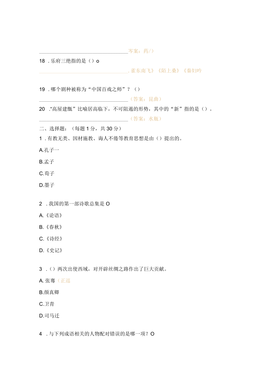 小学国学专题模考试题及答案.docx_第2页