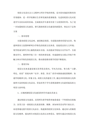 校园文化建设活动方案.docx