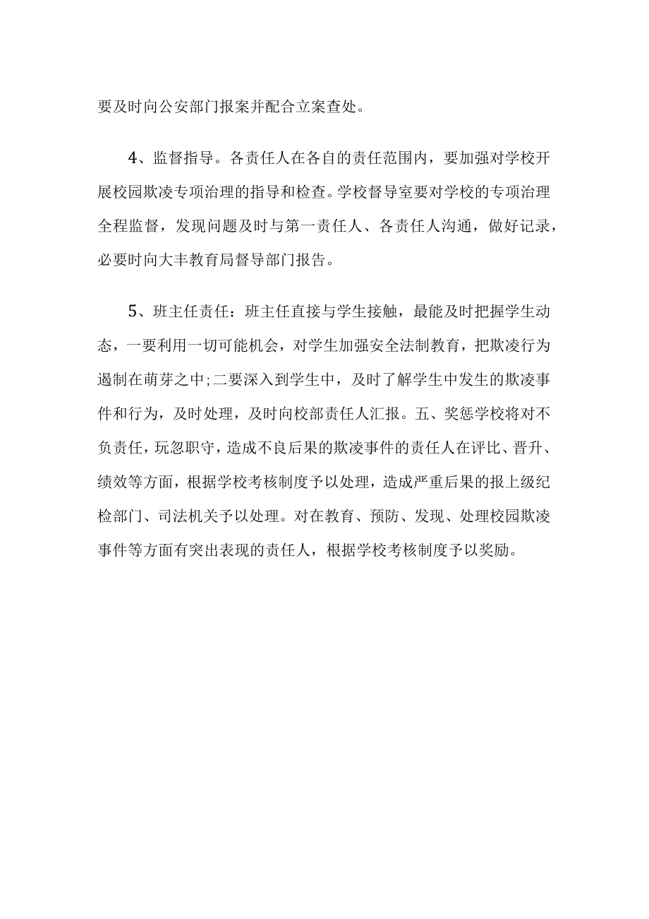 校园欺凌处理制度.docx_第2页