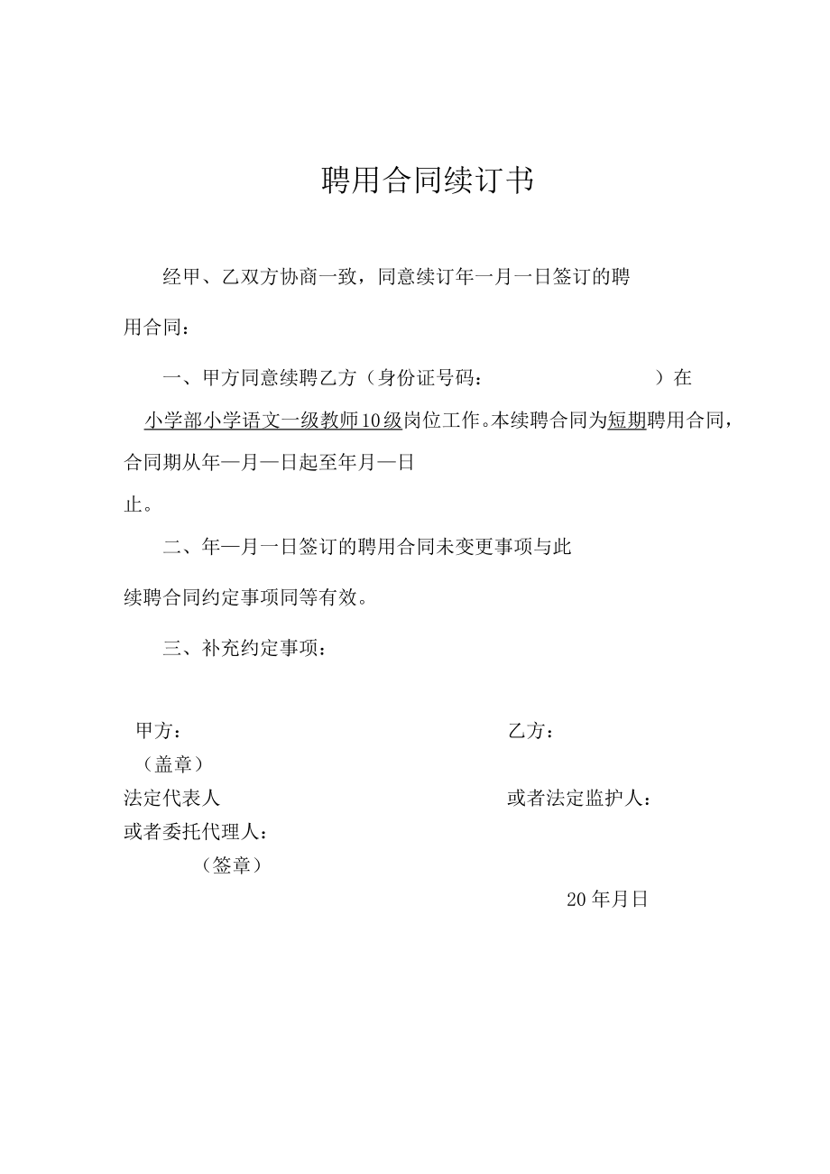 教师聘用合同续订书.docx_第1页