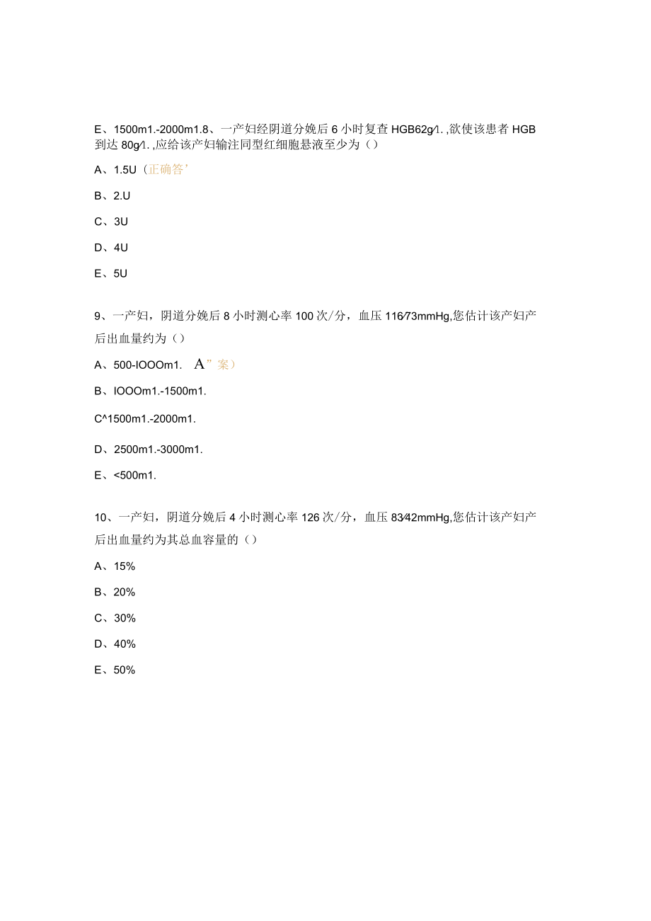 产后大出血试题及答案.docx_第3页