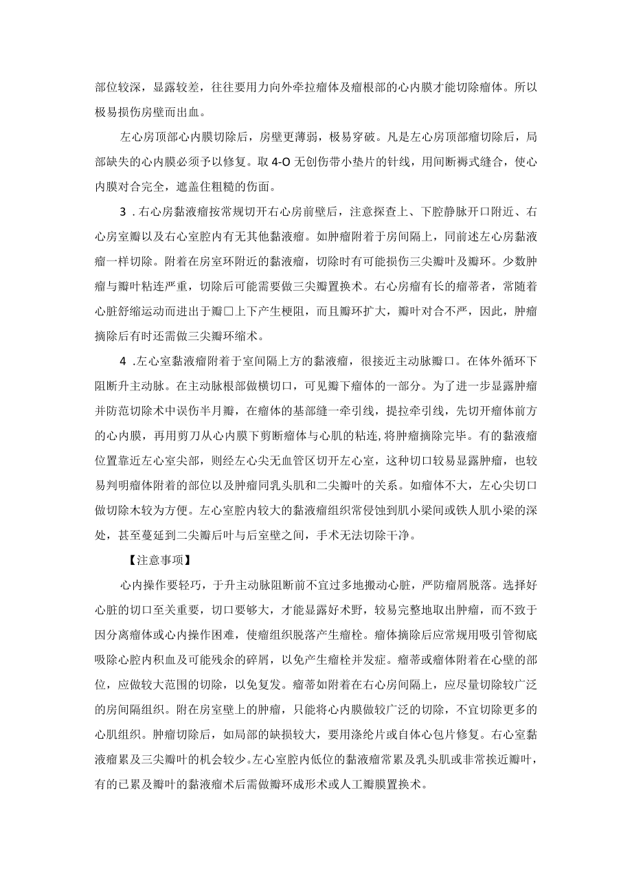 心血管外科原发性心脏肿瘤治疗技术操作规范.docx_第2页