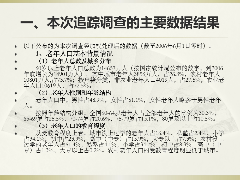 中国城乡老人口状况追踪调查》研究报告.pptx_第3页