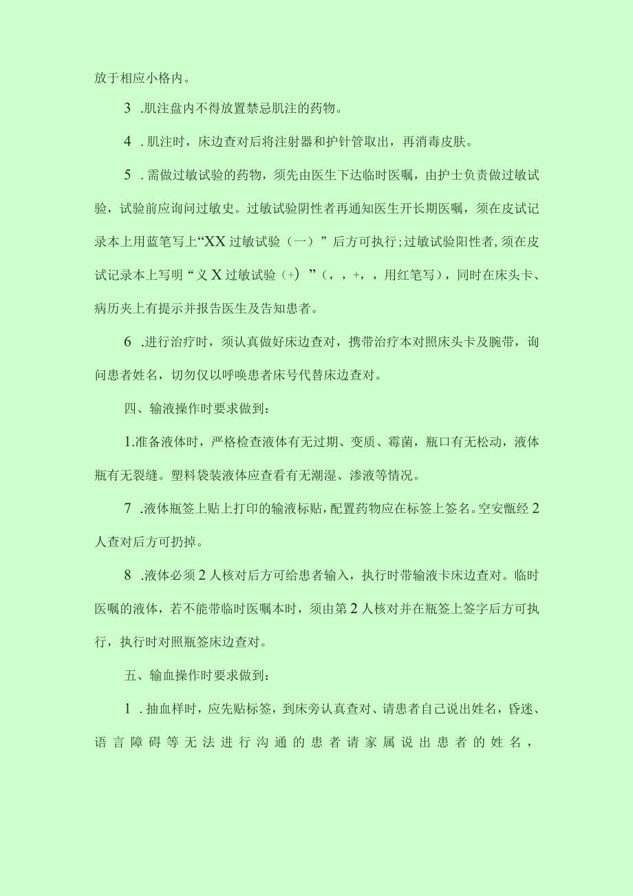 医院预防差错事故措施.docx_第2页