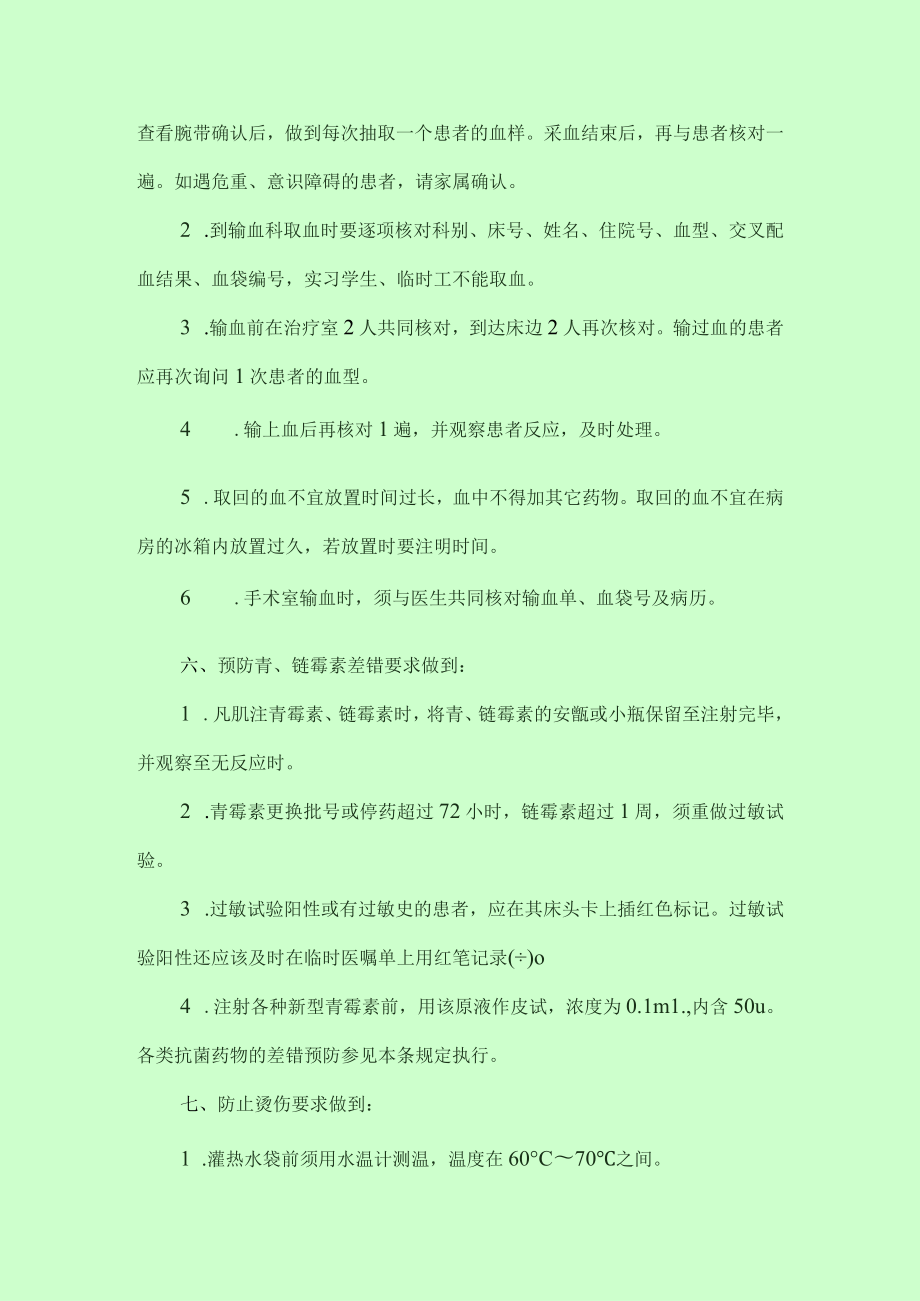 医院预防差错事故措施.docx_第3页