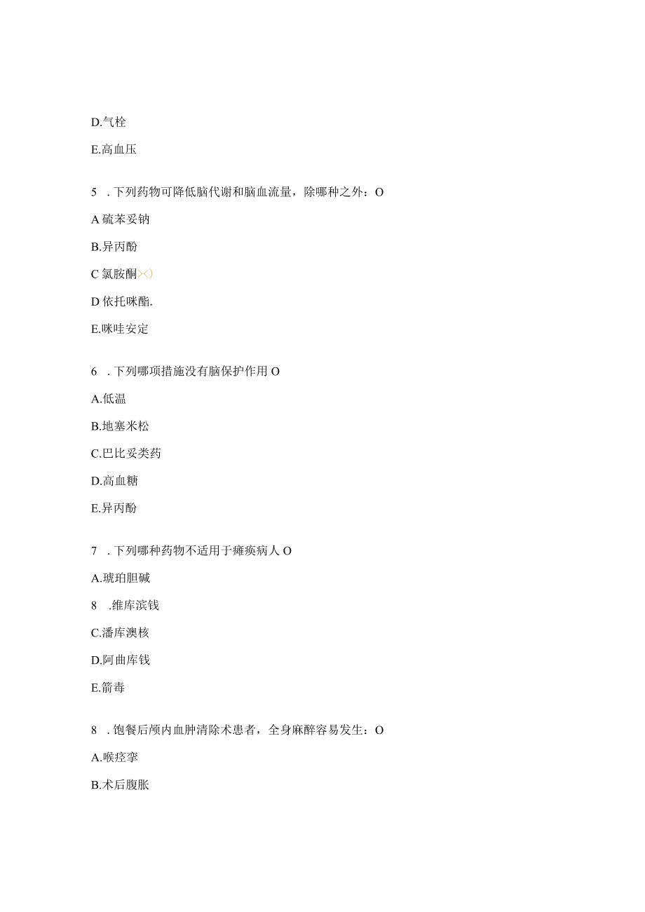 麻醉专业专科考试题及答案.docx_第2页