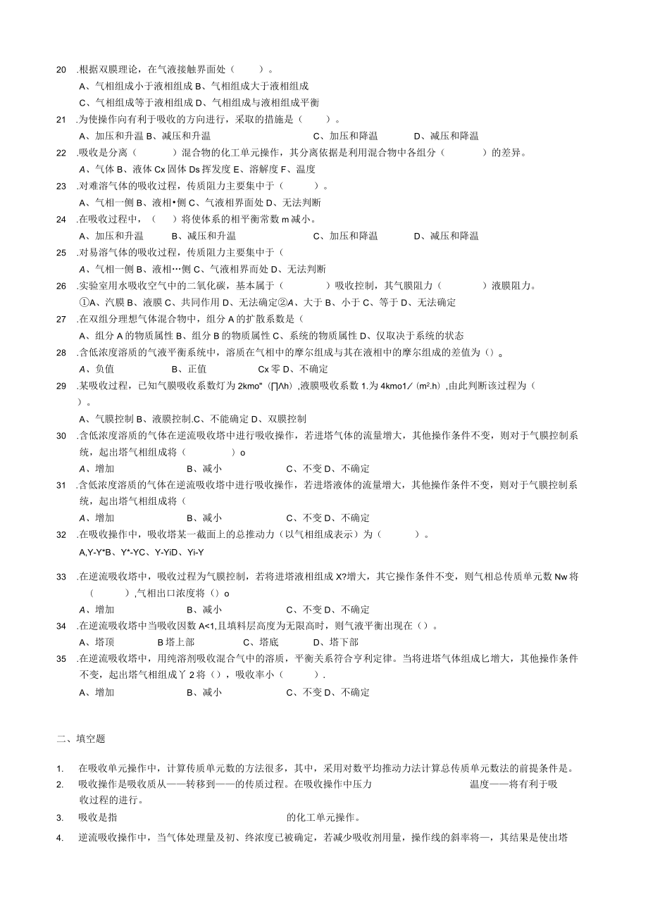 吸收试题（练习题）.docx_第2页