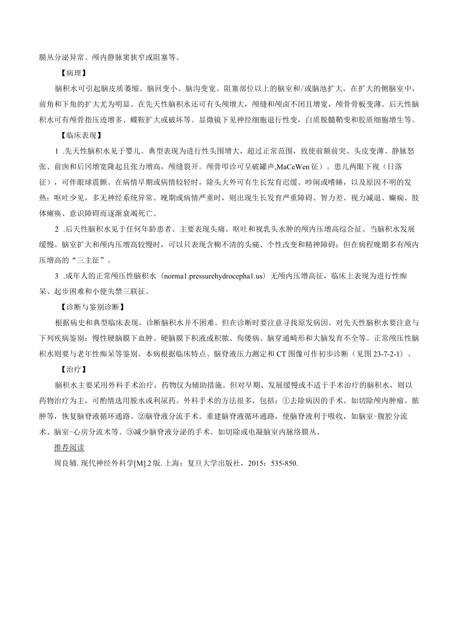 主要颅内肿瘤表现.docx_第3页