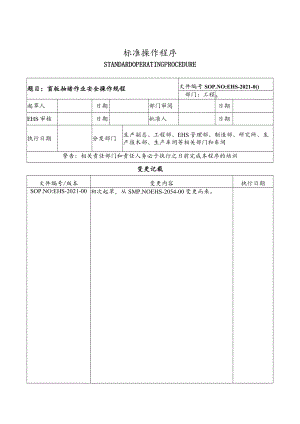 盲板抽堵作业安全操作规程.docx