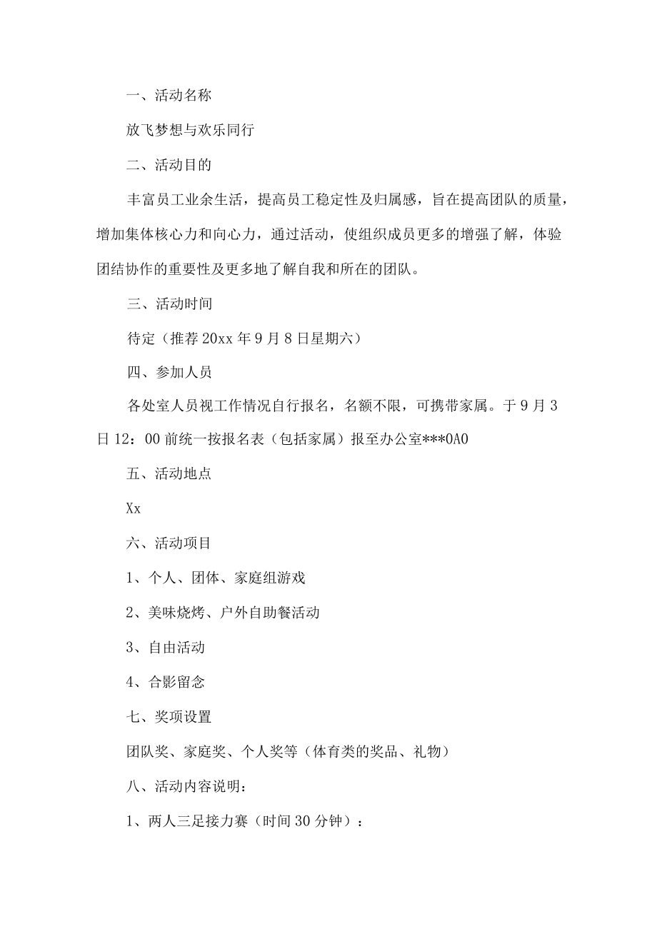 公司团建活动方案.docx_第1页