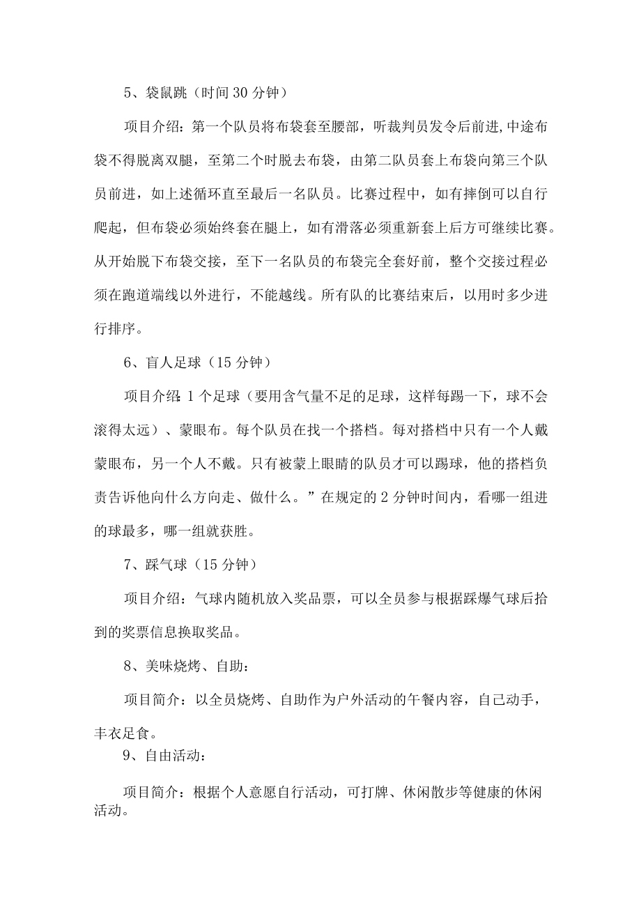 公司团建活动方案.docx_第3页