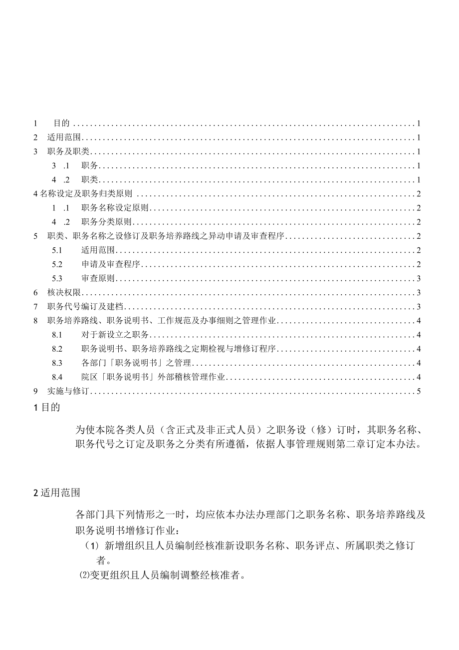 医院职务分类作业办法.docx_第1页