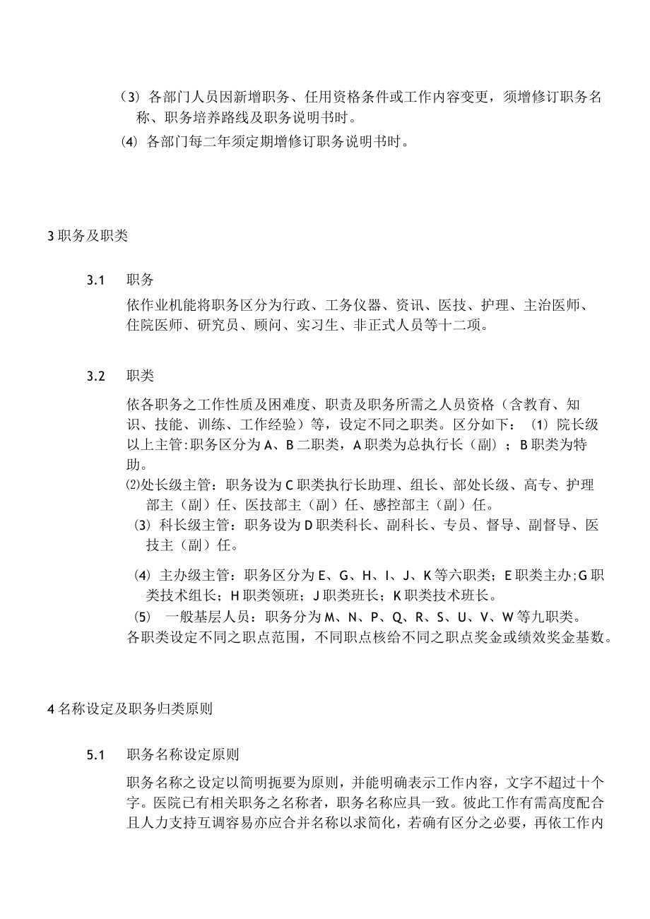 医院职务分类作业办法.docx_第2页