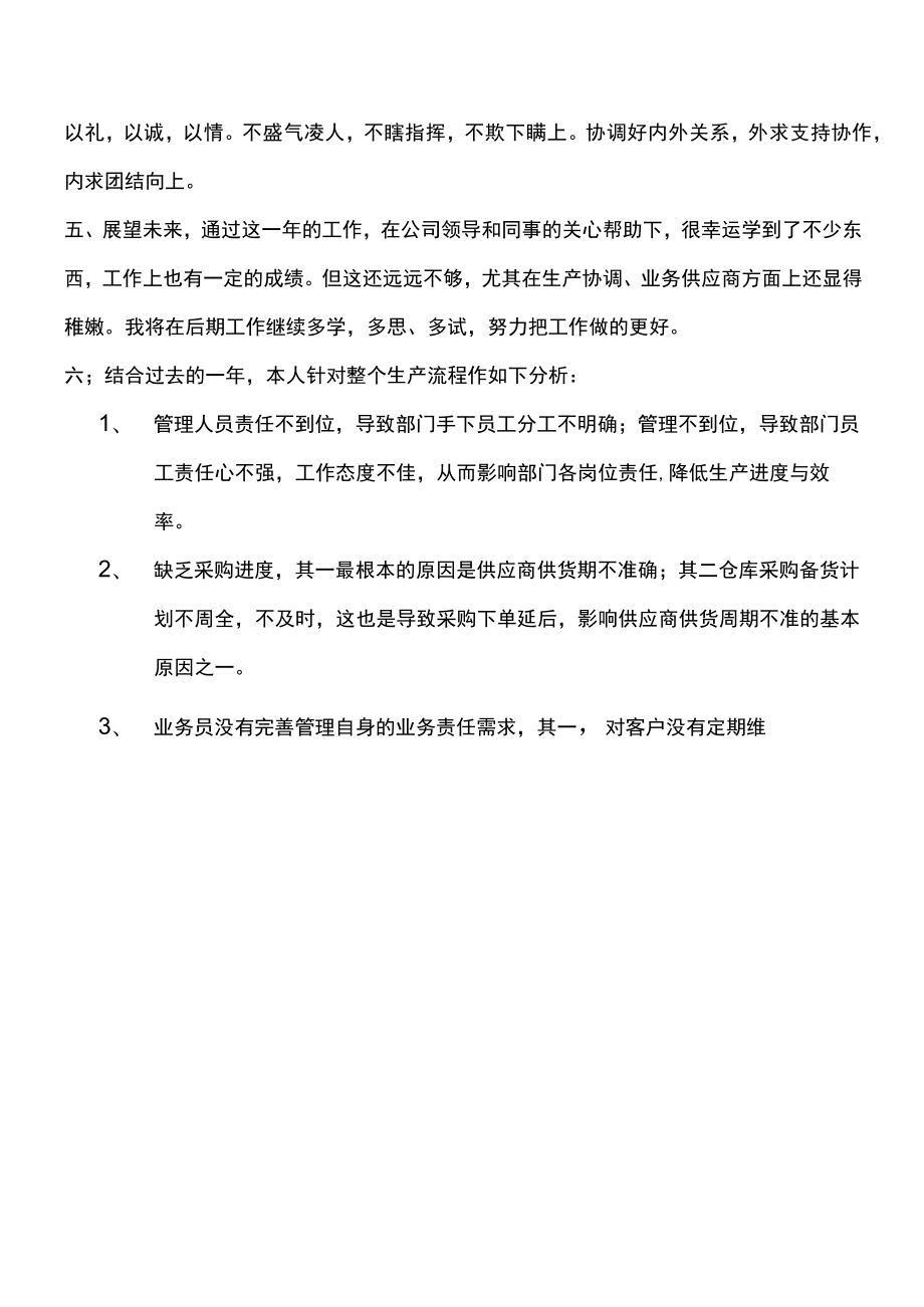 公司总经理助理工作总结 .docx_第3页