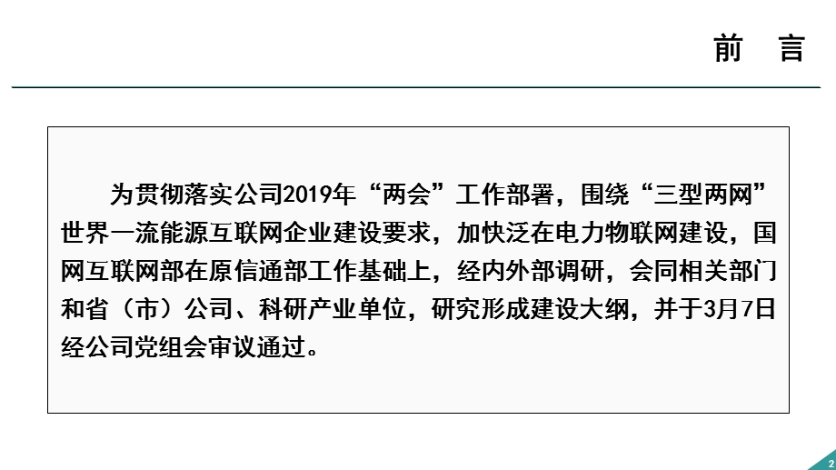 泛在电力物联网建设大纲.pptx_第2页