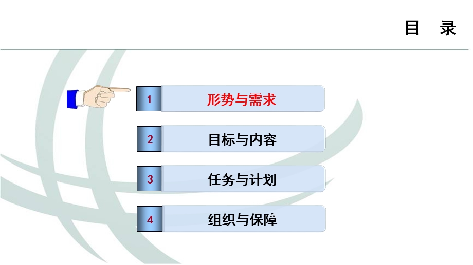 泛在电力物联网建设大纲.pptx_第3页