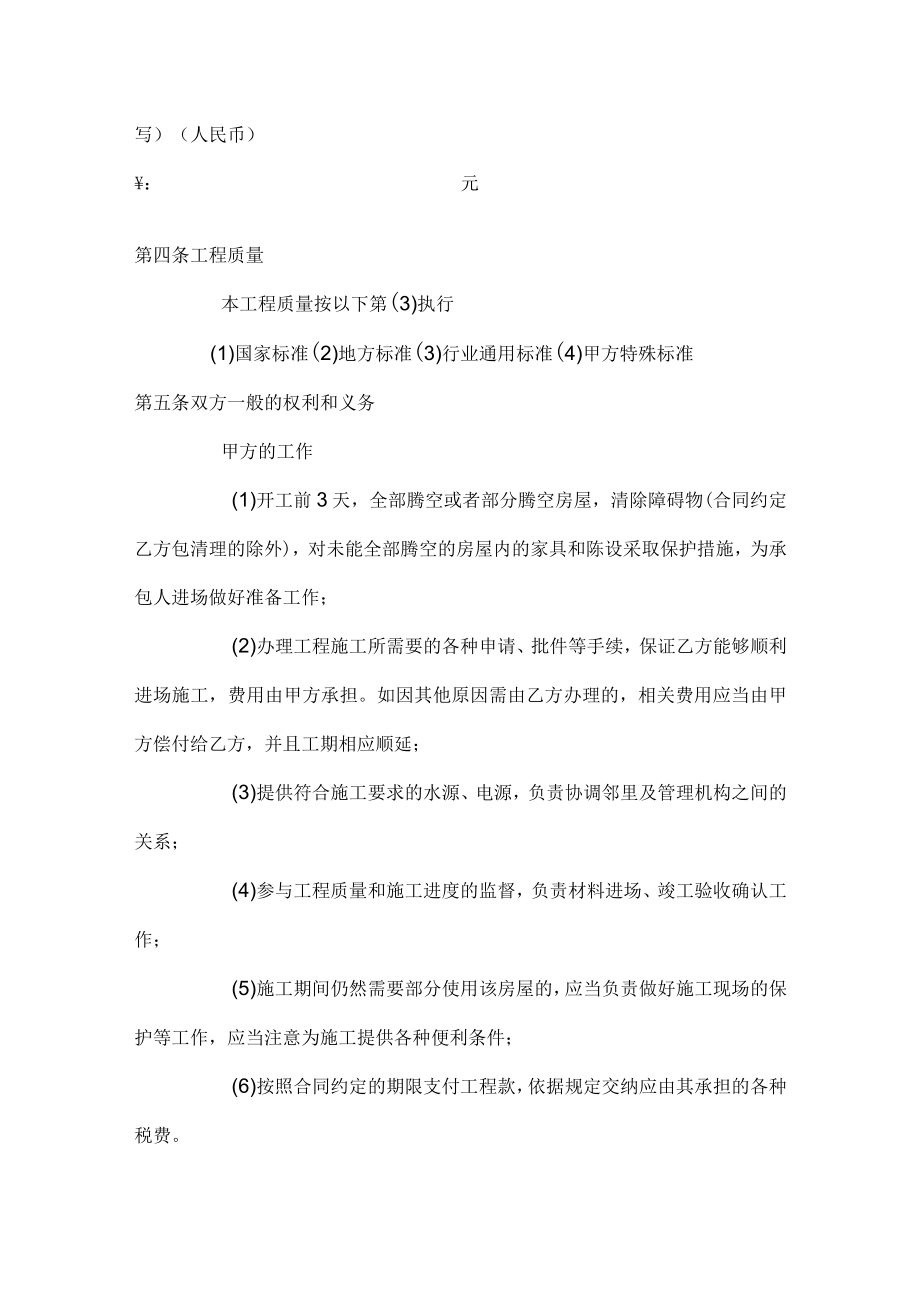 工程有限责任公司装修合同.docx_第2页