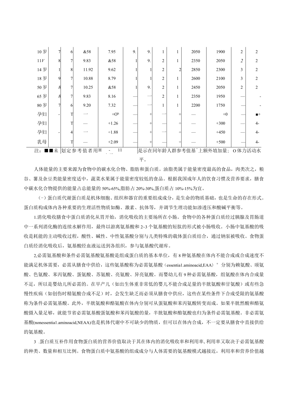 能量与营养素代谢.docx_第3页