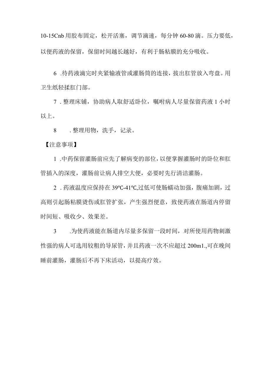 中医中药灌肠操作规程.docx_第2页