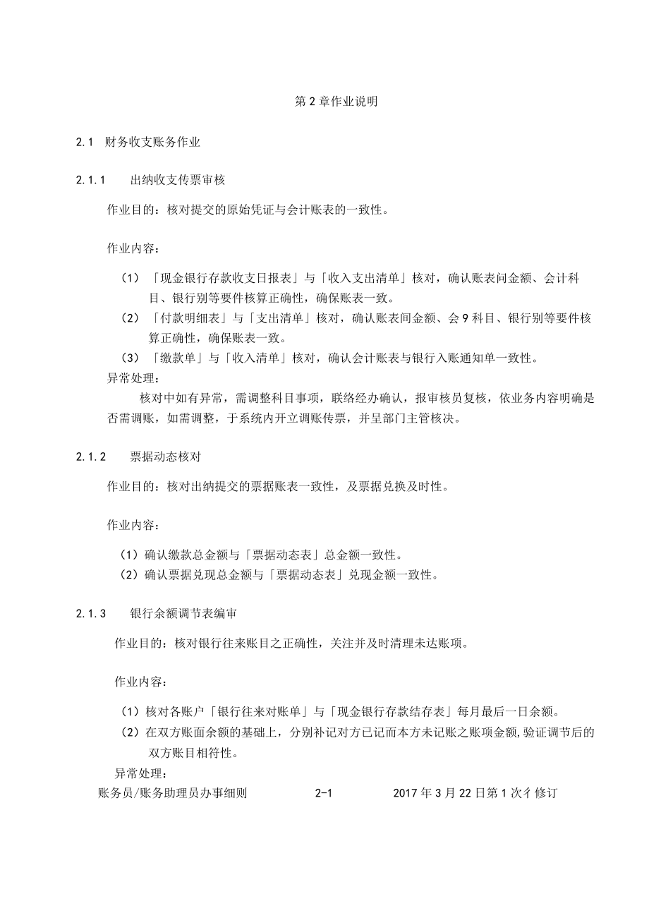 医院账务员账务助理员办事细则.docx_第3页