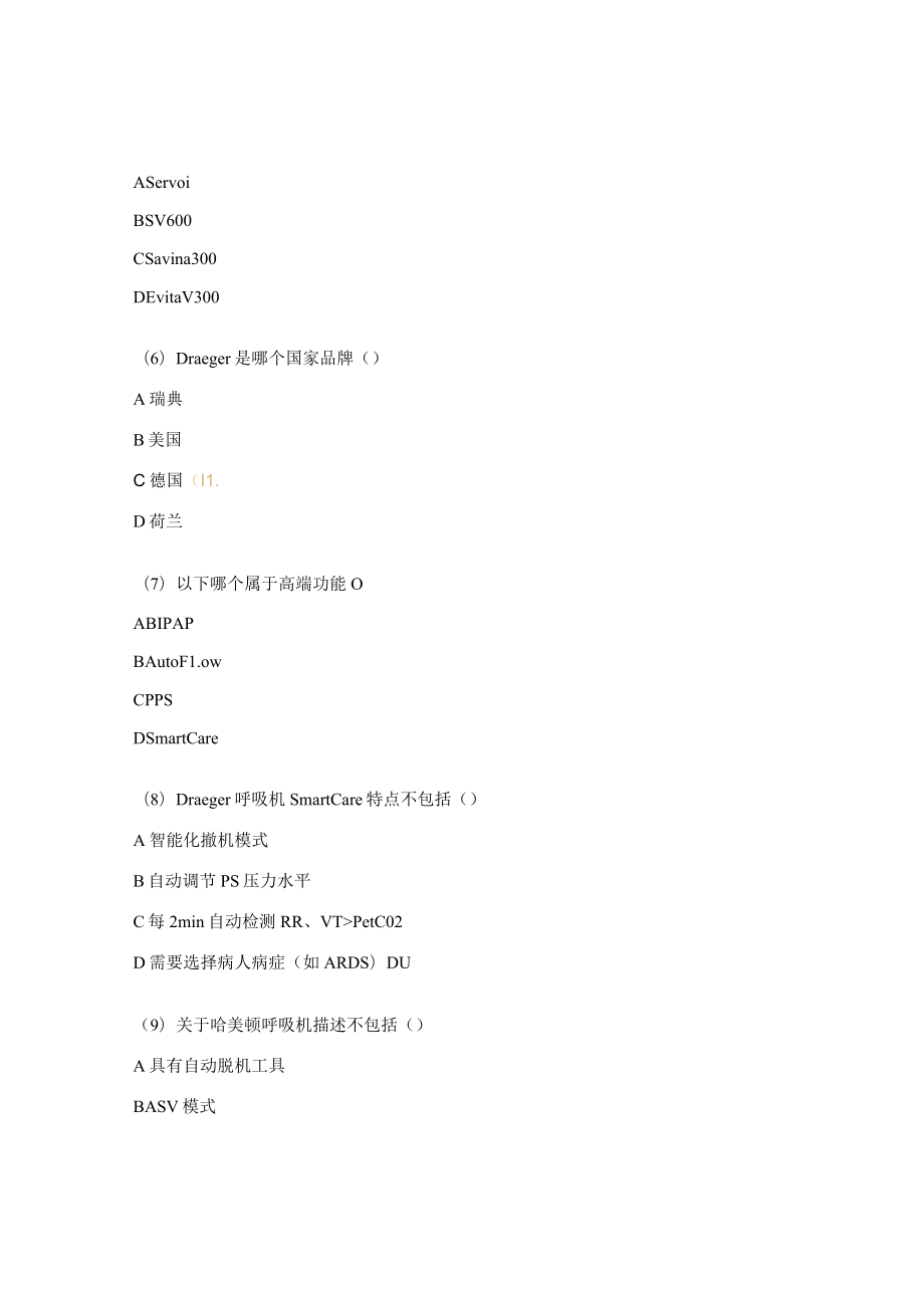 呼吸机竞品分析培训考试题及答案.docx_第3页
