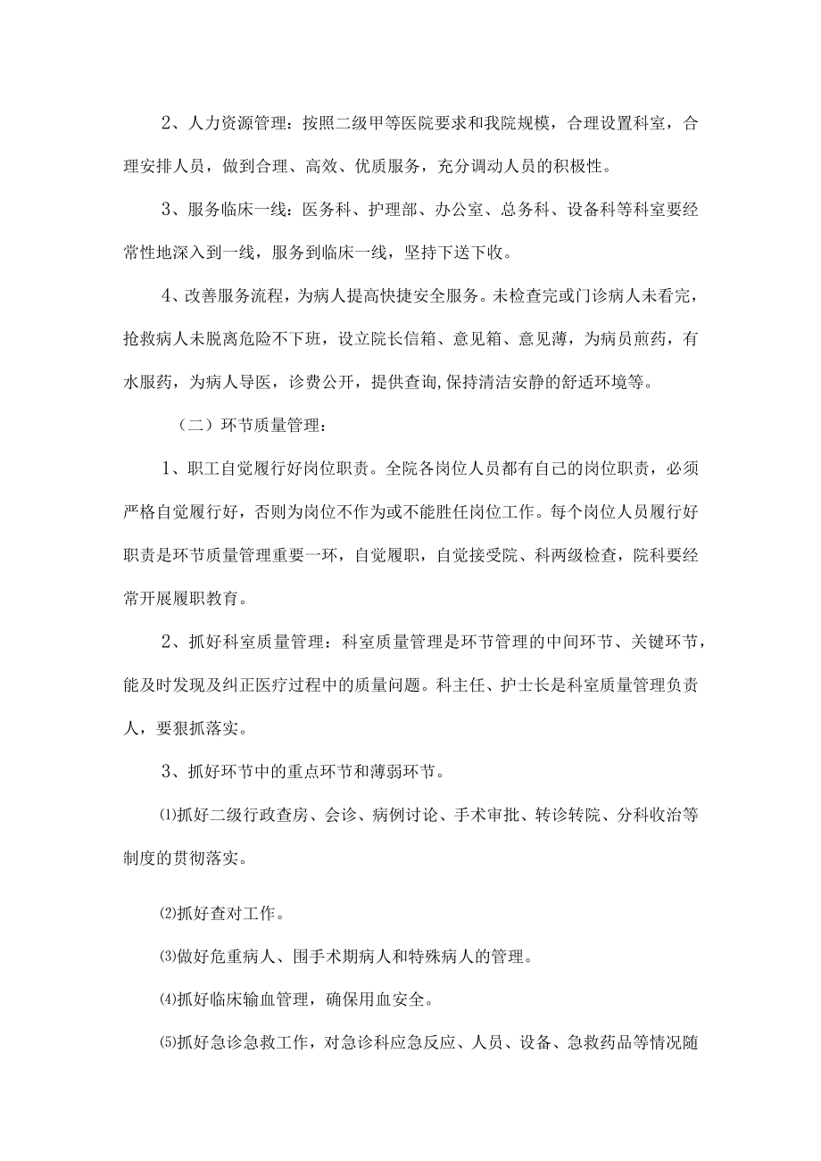 2013医院质量管理和持续改进实施方案.docx_第2页